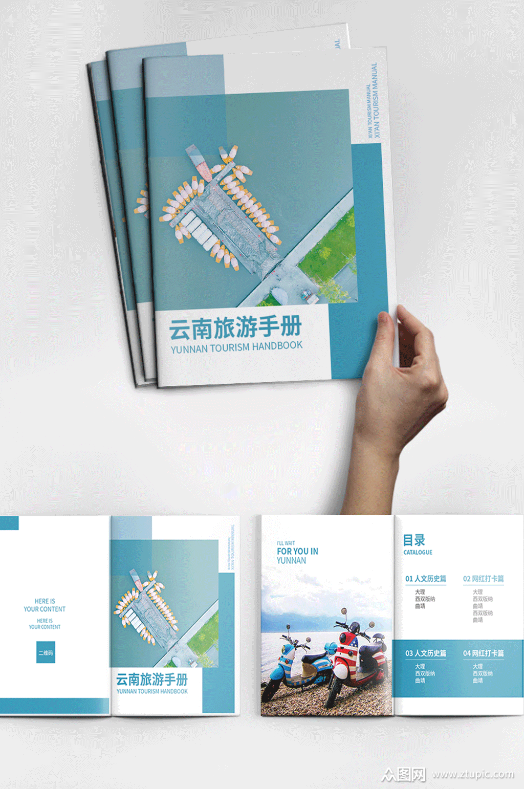 旅游游玩介绍手册画册小清新蓝色云南旅游模板下载-编号2267927