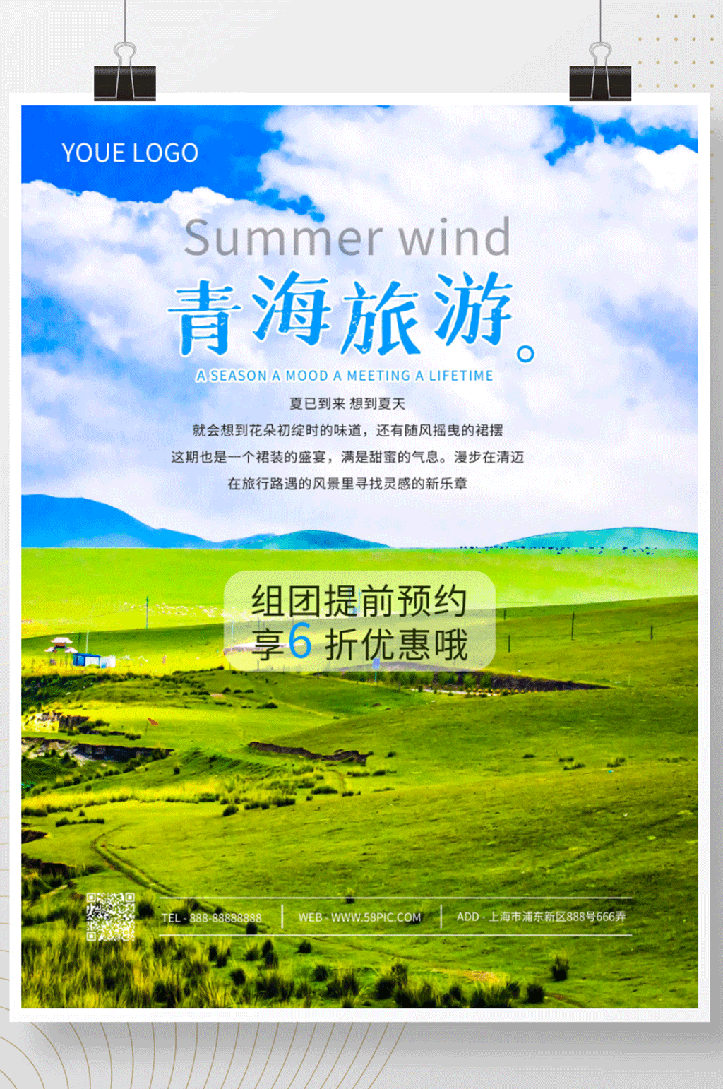 青海旅游展板海报素材