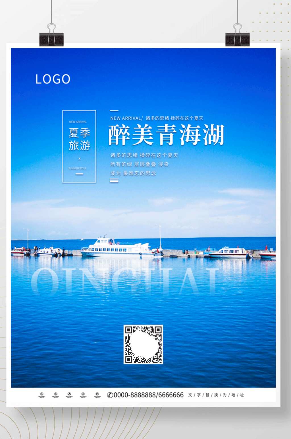 醉美青海湖展板海报素材