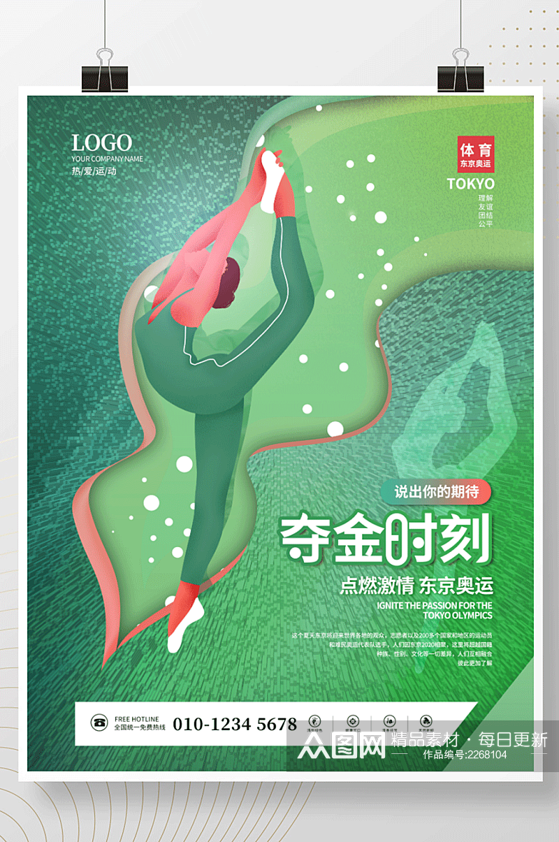 渐变决战东京奥运会中国加油系列海报3素材