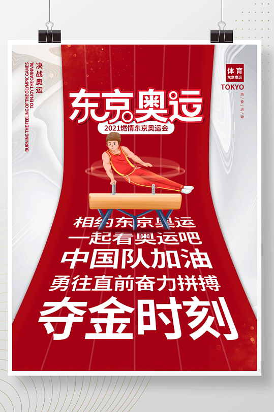 创意东京奥运会加油大字报排版体育海报