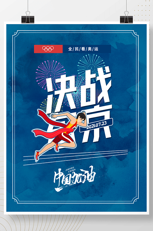 东奥会图片-东奥会素材下载-众图网