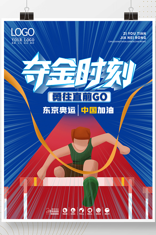 创意简约插画东京奥运夺金时刻海报