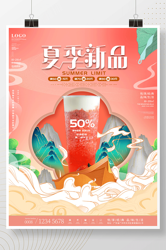 國(guó)潮中國(guó)風(fēng)夏日奶茶飲品系列海報(bào)