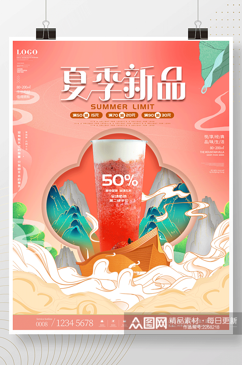 国潮中国风夏日奶茶饮品系列海报素材