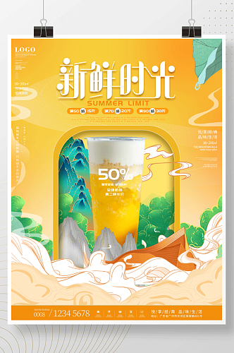 国潮中国风夏日奶茶饮品系列海报