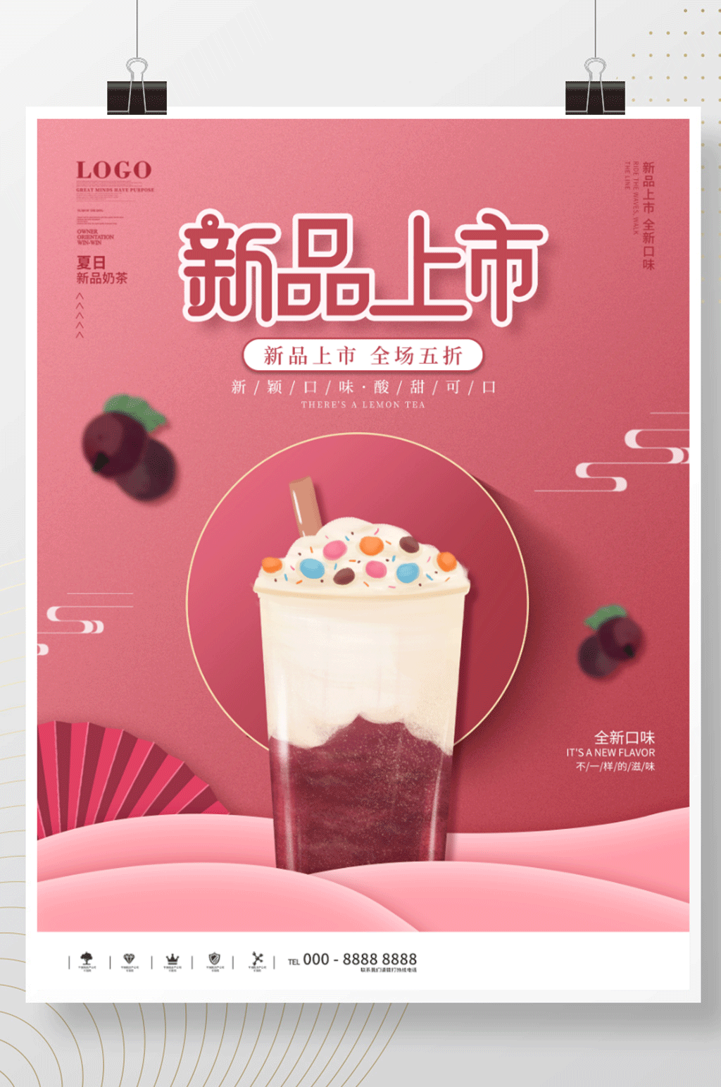 国潮中国风夏日奶茶葡萄饮品海报素材