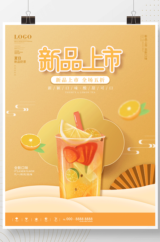 国潮中国风夏日奶茶鲜橙饮品海报