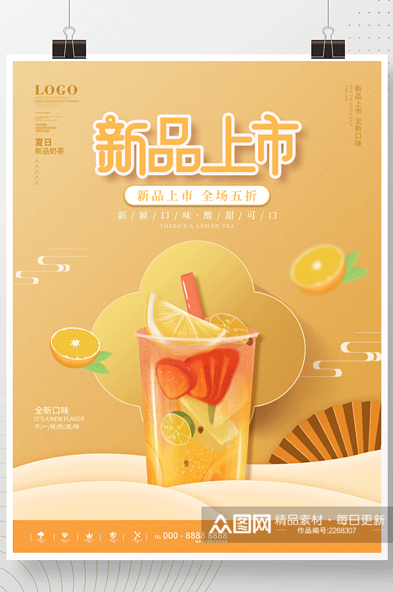 国潮中国风夏日奶茶鲜橙饮品海报素材