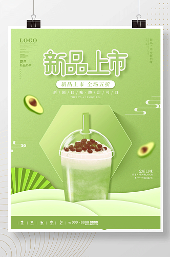 国潮中国风夏日奶茶牛油果饮品海报