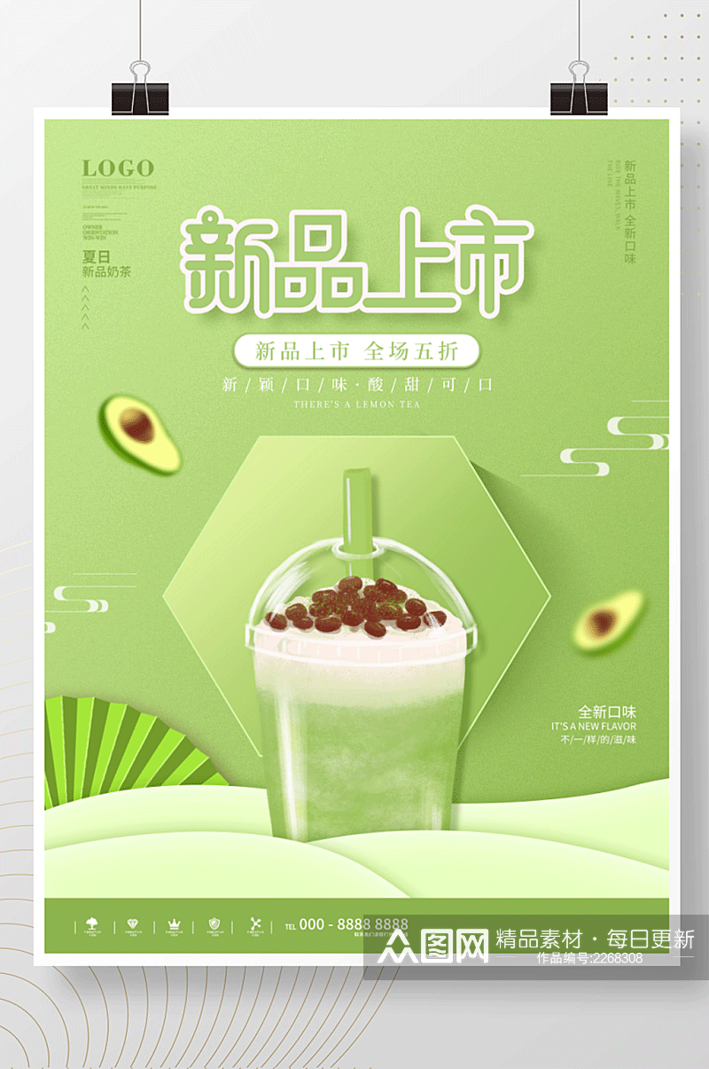 国潮中国风夏日奶茶牛油果饮品海报素材
