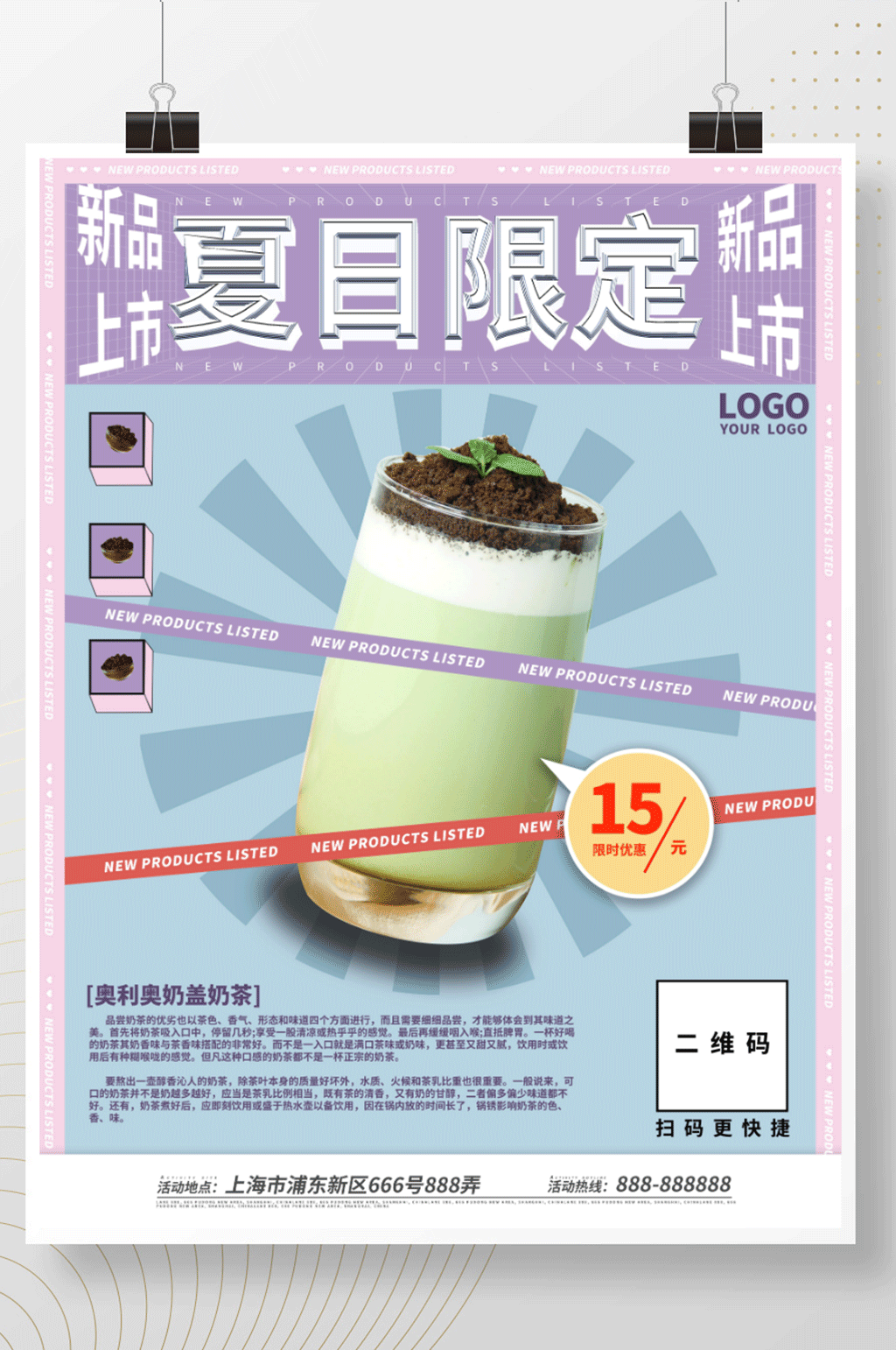 国潮中国风夏日奶茶饮品系列海报2素材