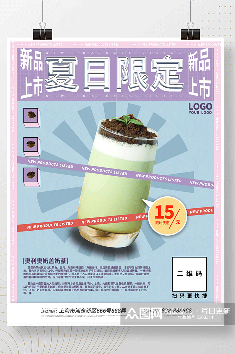 国潮中国风夏日奶茶饮品系列海报2素材