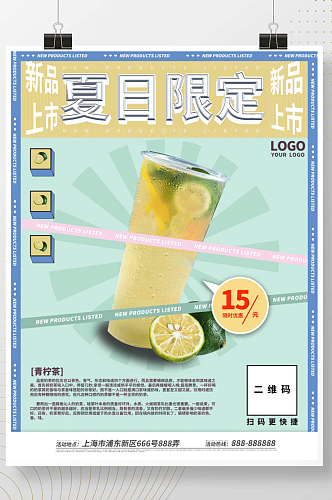 国潮中国风夏日奶茶饮品系列海报3