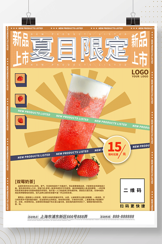 国潮中国风夏日奶茶饮品系列海报1