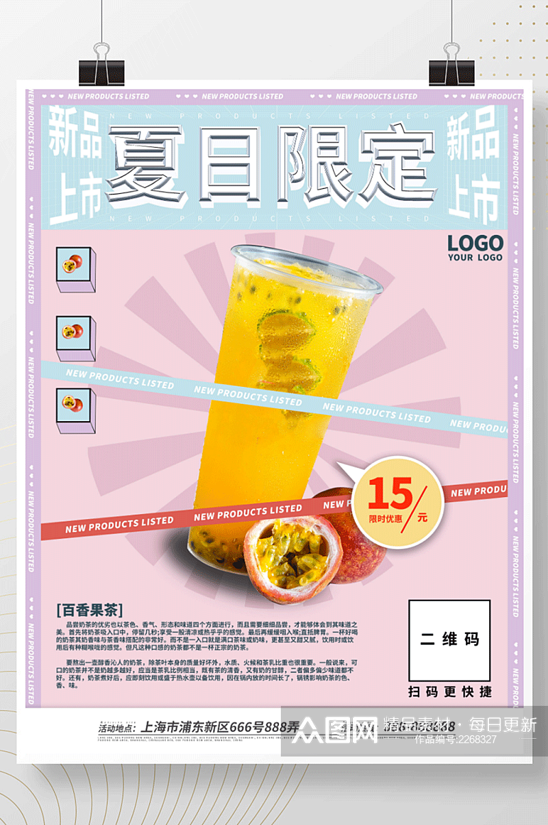 国潮中国风夏日奶茶饮品系列海报4素材