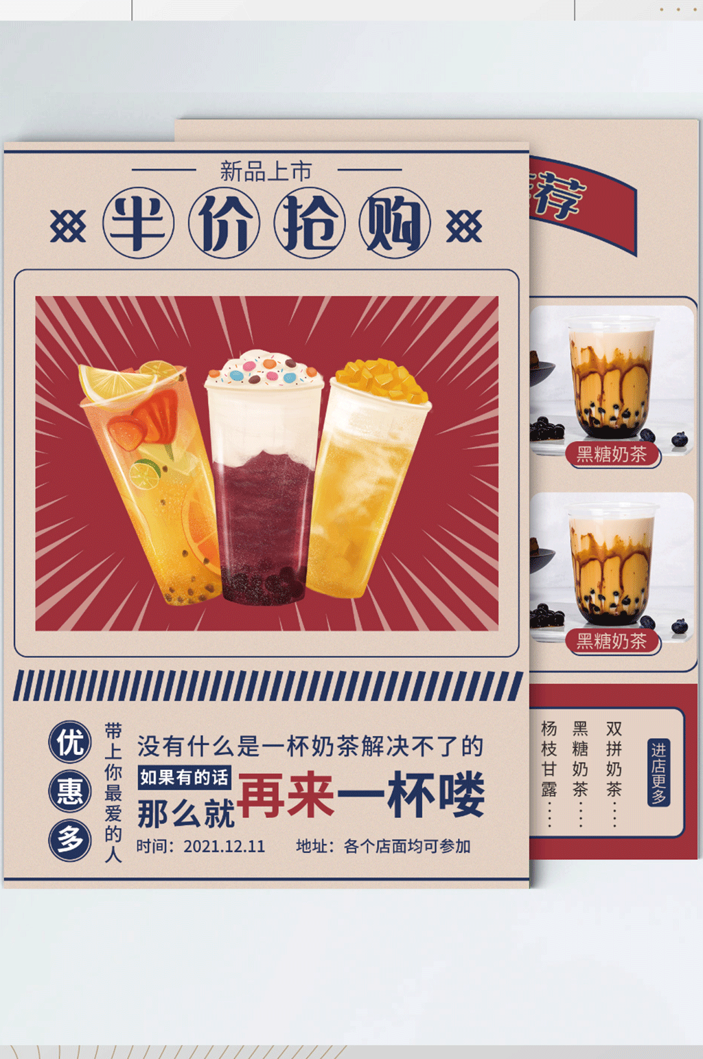 餐饮美食国潮复古风奶茶活动宣传单素材