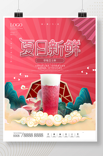 国潮中国风夏日奶茶饮品促销海报