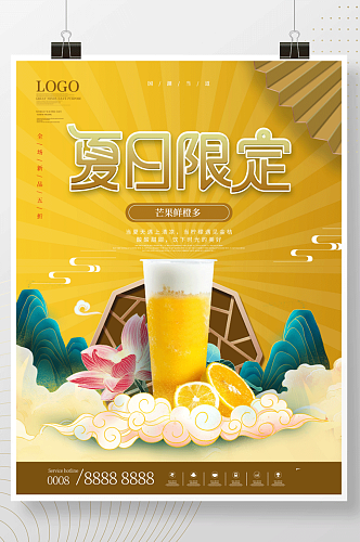 国潮中国风夏日奶茶饮品促销海报