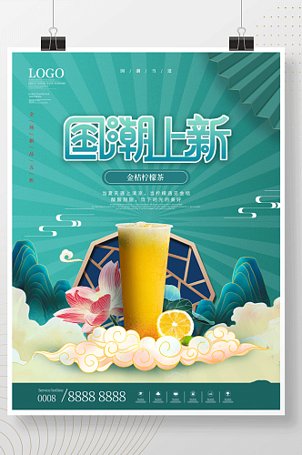 简约国潮中国风夏日奶茶饮品促销海报