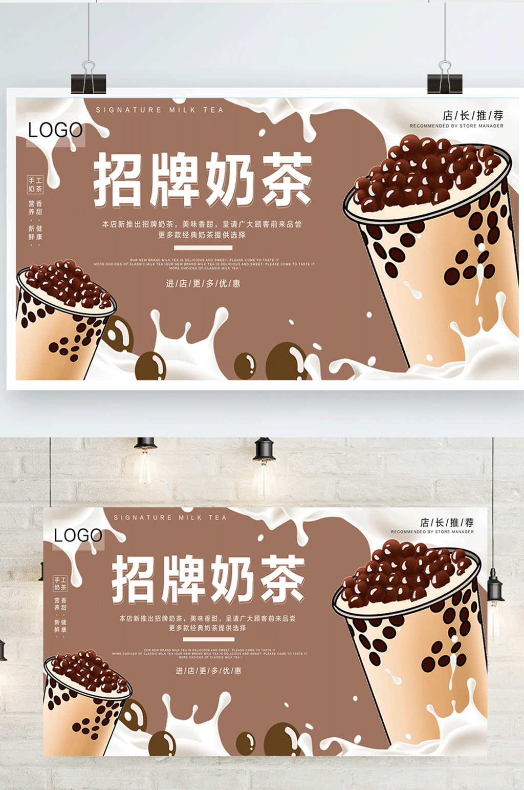 香浓奶茶饮料奶茶促销简约展板素材