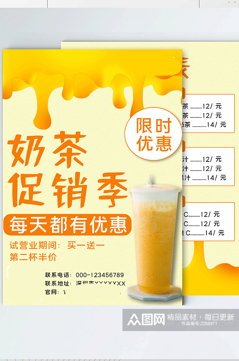 小清新奶茶开业活动宣传单素材