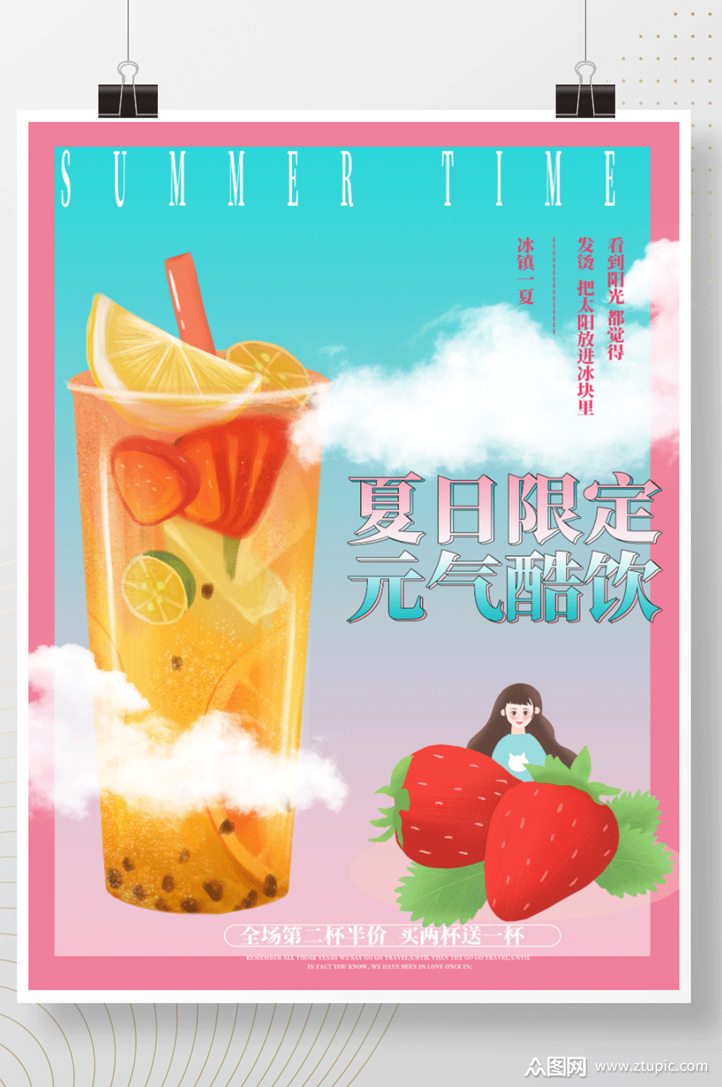 夏日酷饮奶茶海报促销素材