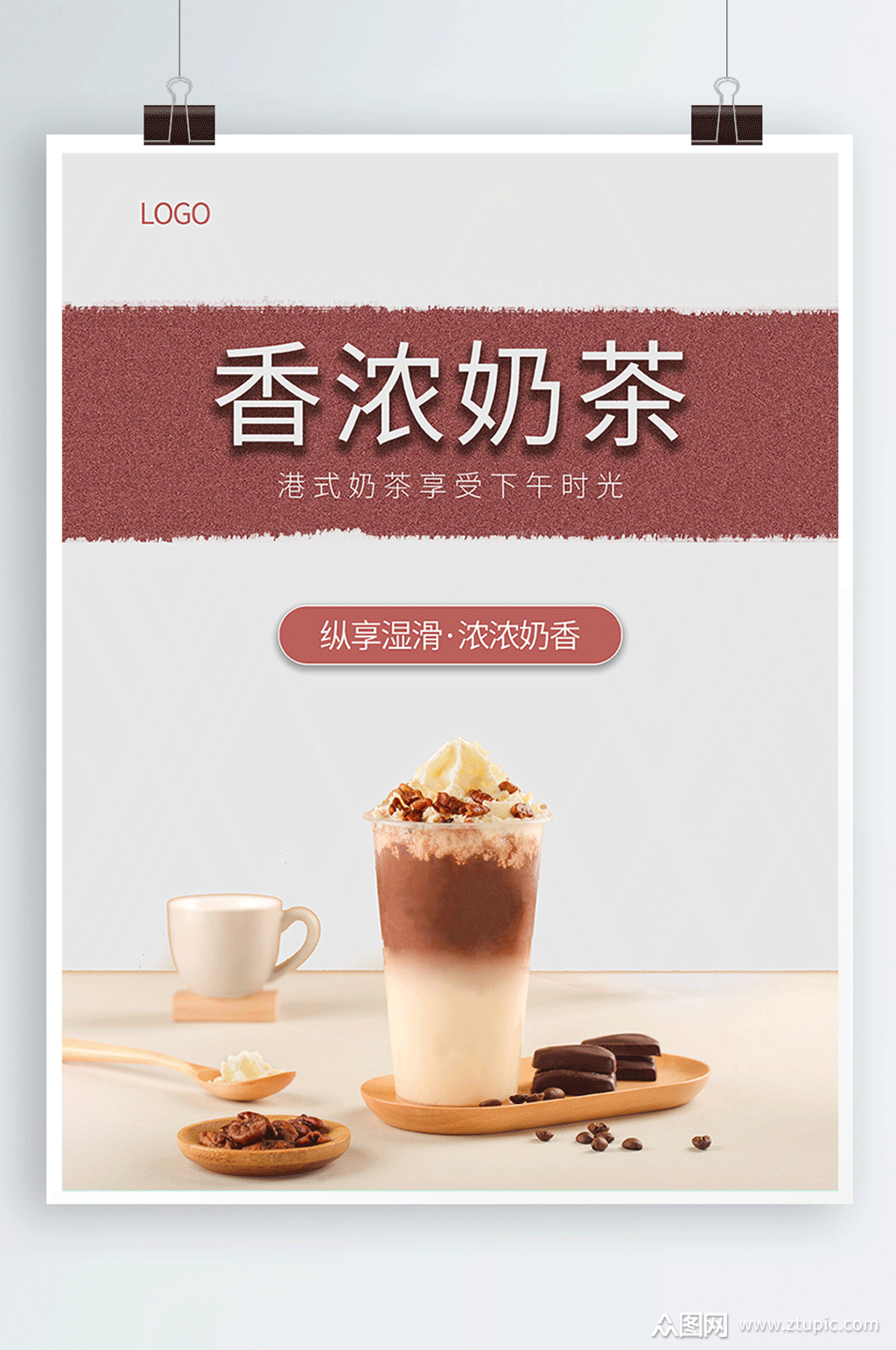 奶茶店促销海报设计素材免费下载,本作品是由z莹上传的原创平面广告