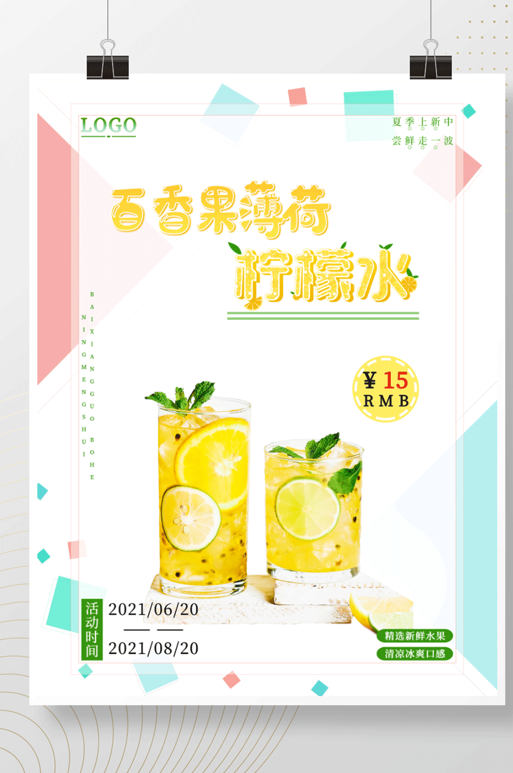 百香果薄荷柠檬水饮品海报素材