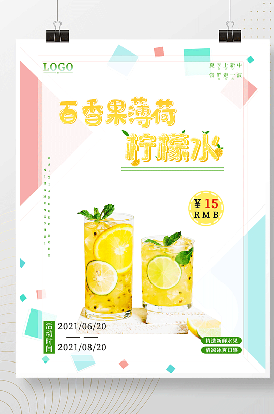百香果薄荷柠檬水饮品海报