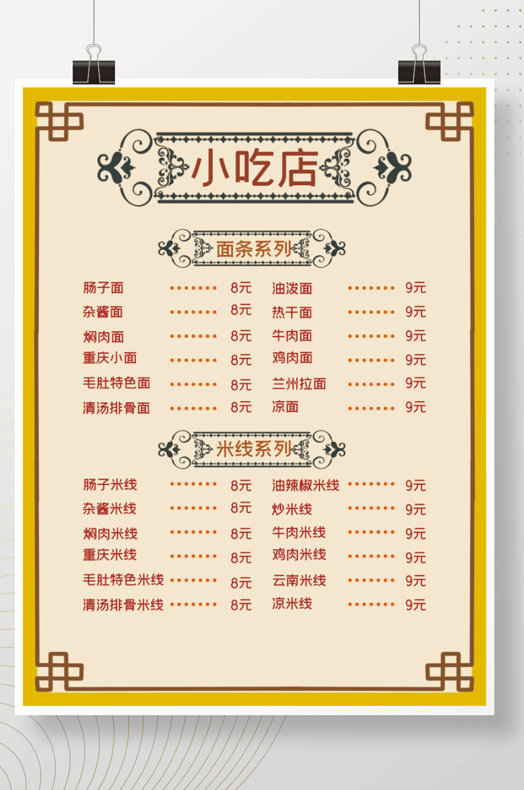 小吃店价目表海报模板创意高端大气图片素材