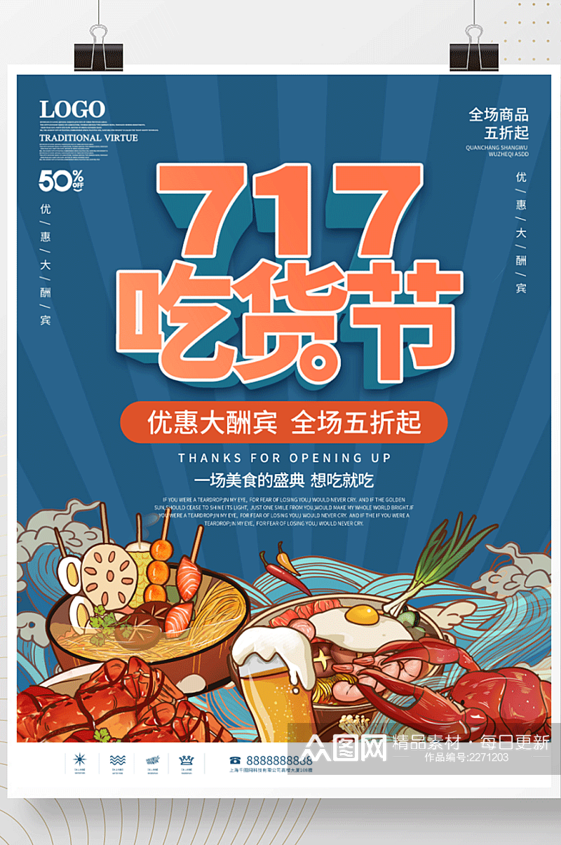 国潮中国风717吃货节促销海报素材