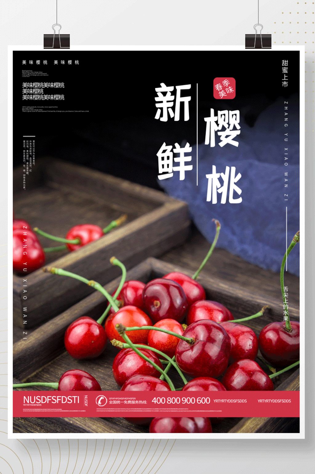 创意清新美食新鲜樱桃简约摄影图海报模板下载-编号2271222-众图网