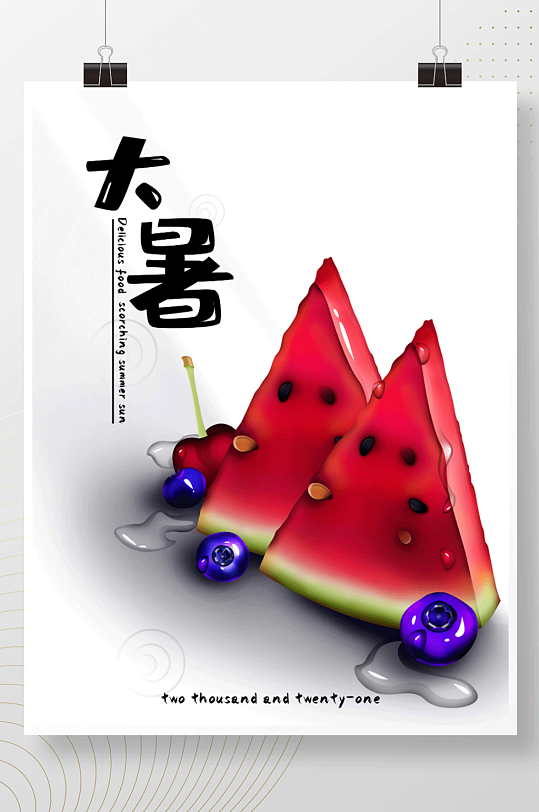 夏季素材大暑手绘西瓜蓝莓樱桃插画处暑海报