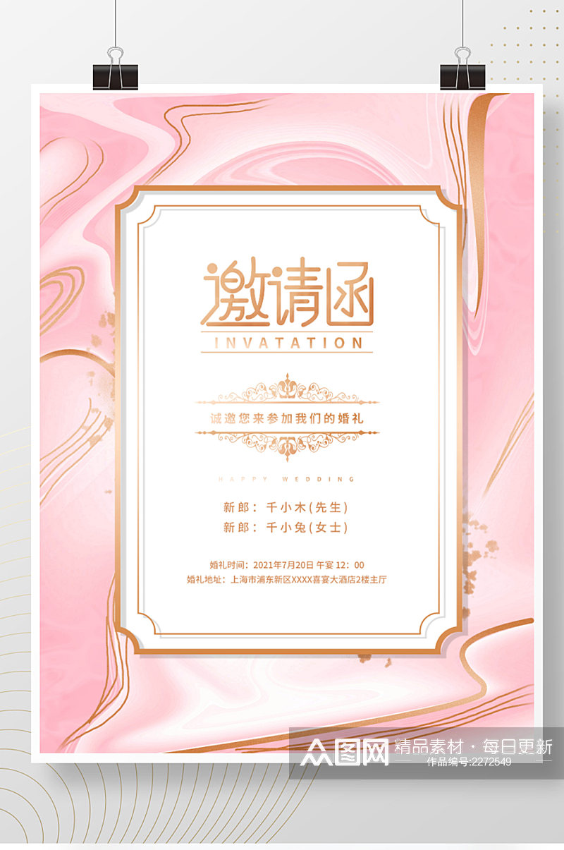 粉色高端鎏金时尚婚礼请柬邀请函海报素材