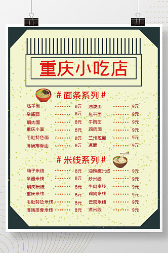 饭馆菜单价目表海报模板小吃店宣传创意图片