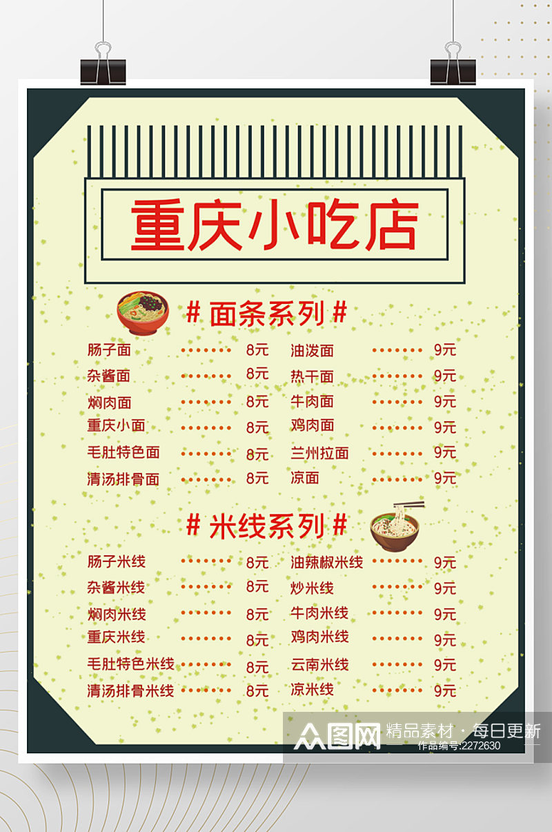 饭馆菜单价目表海报模板小吃店宣传创意图片素材