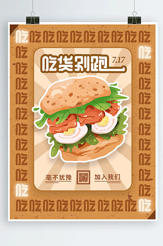 717吃货别跑餐饮美食创意发光字动态海报