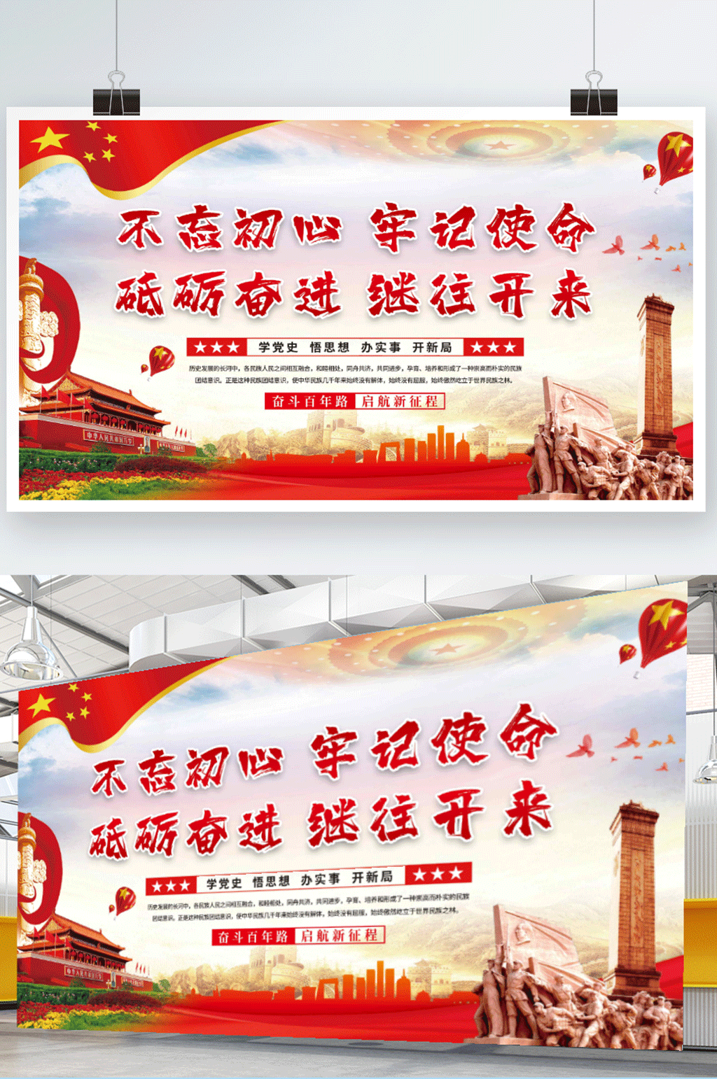 不忘初心牢记使命砥砺奋进继往开来党建展板素材
