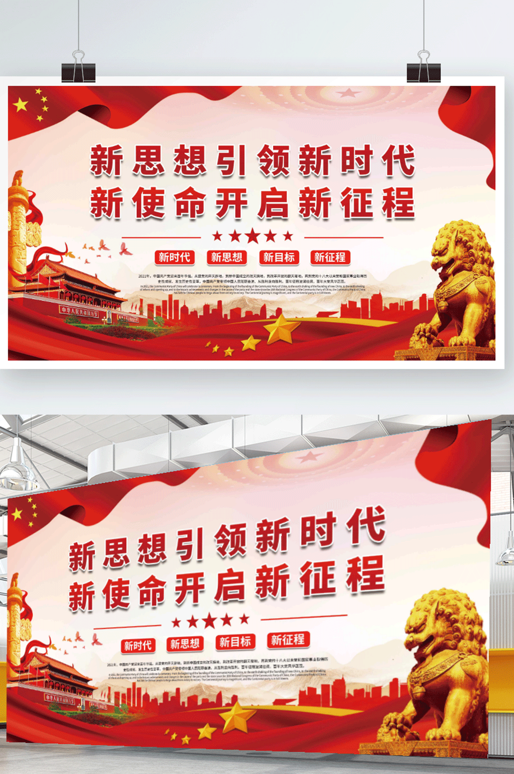 新思想引领新时代新使命开启新征程党建展板素材