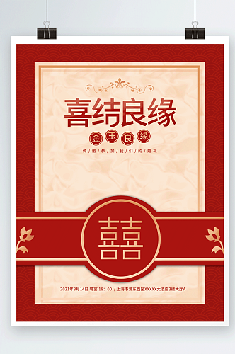 红色七夕节中式婚礼喜宴邀请函动态海报