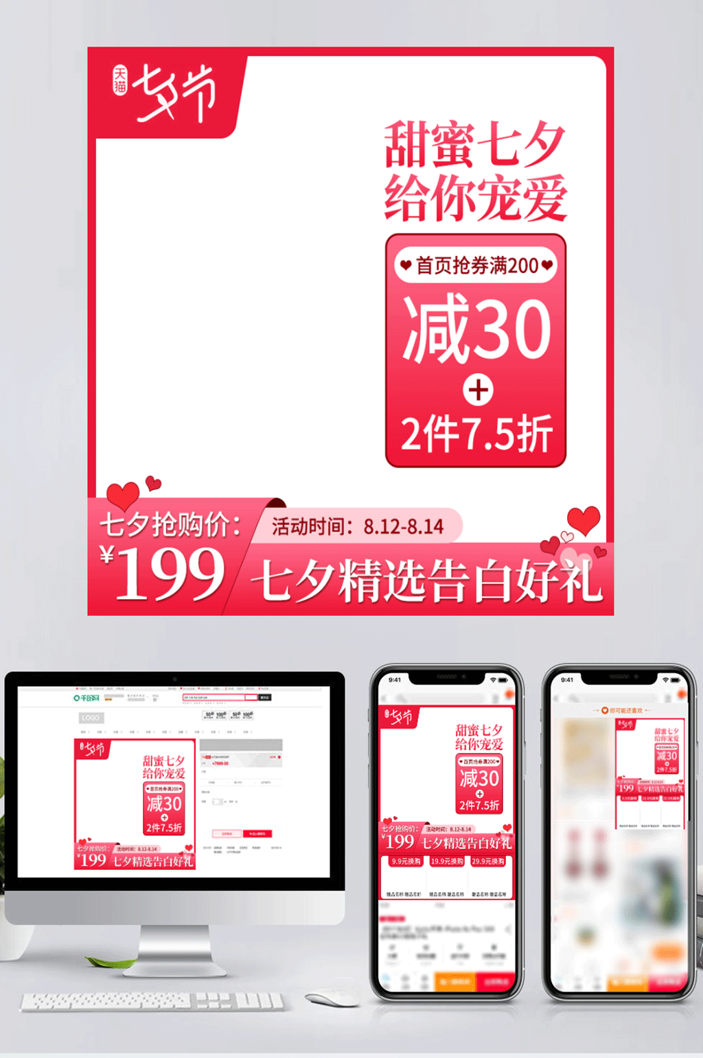 粉色七夕佳节爱心情人节告白美妆直通车主图素材