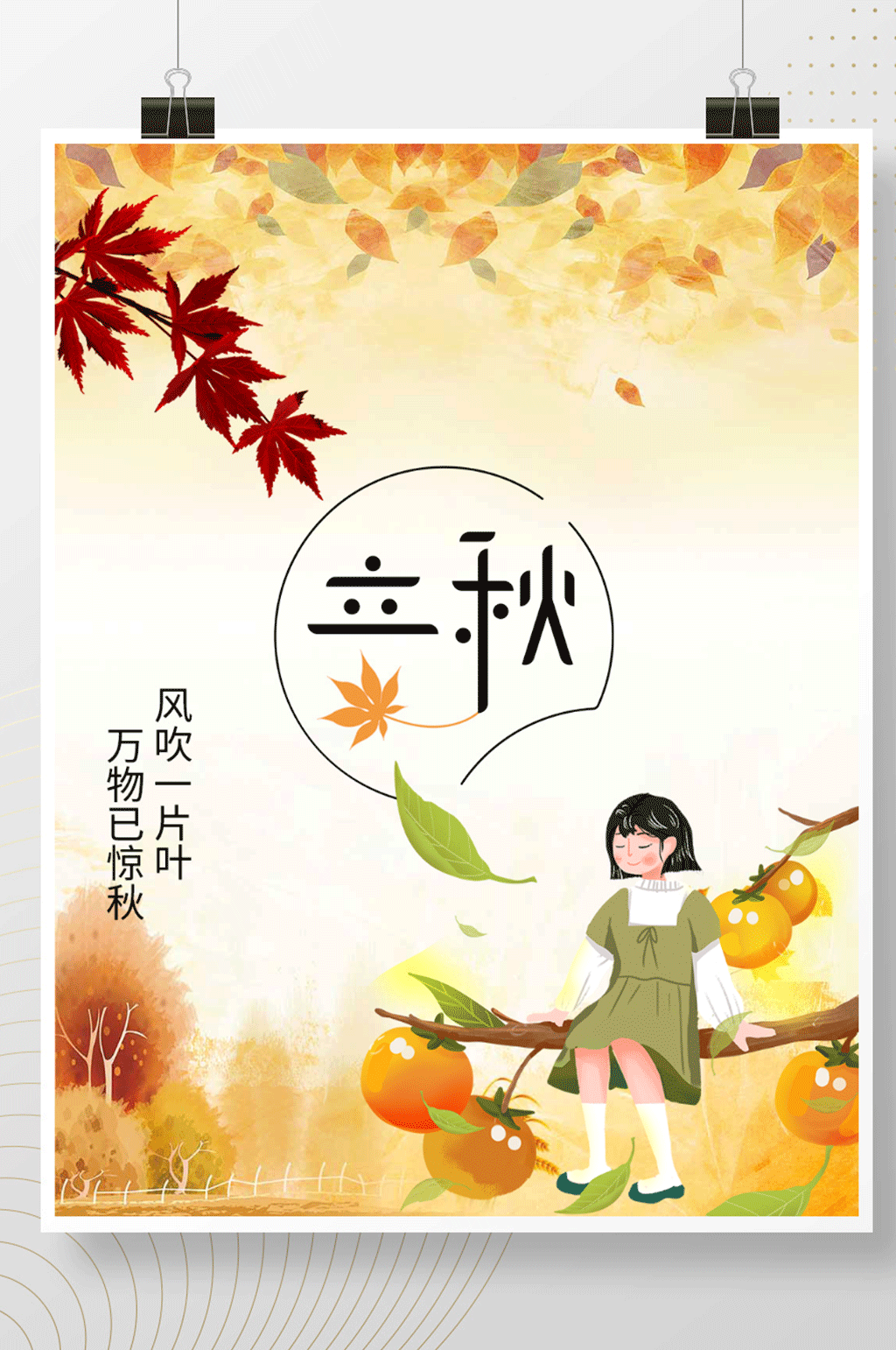 简约立秋金黄色背景矢量插图秋天素材