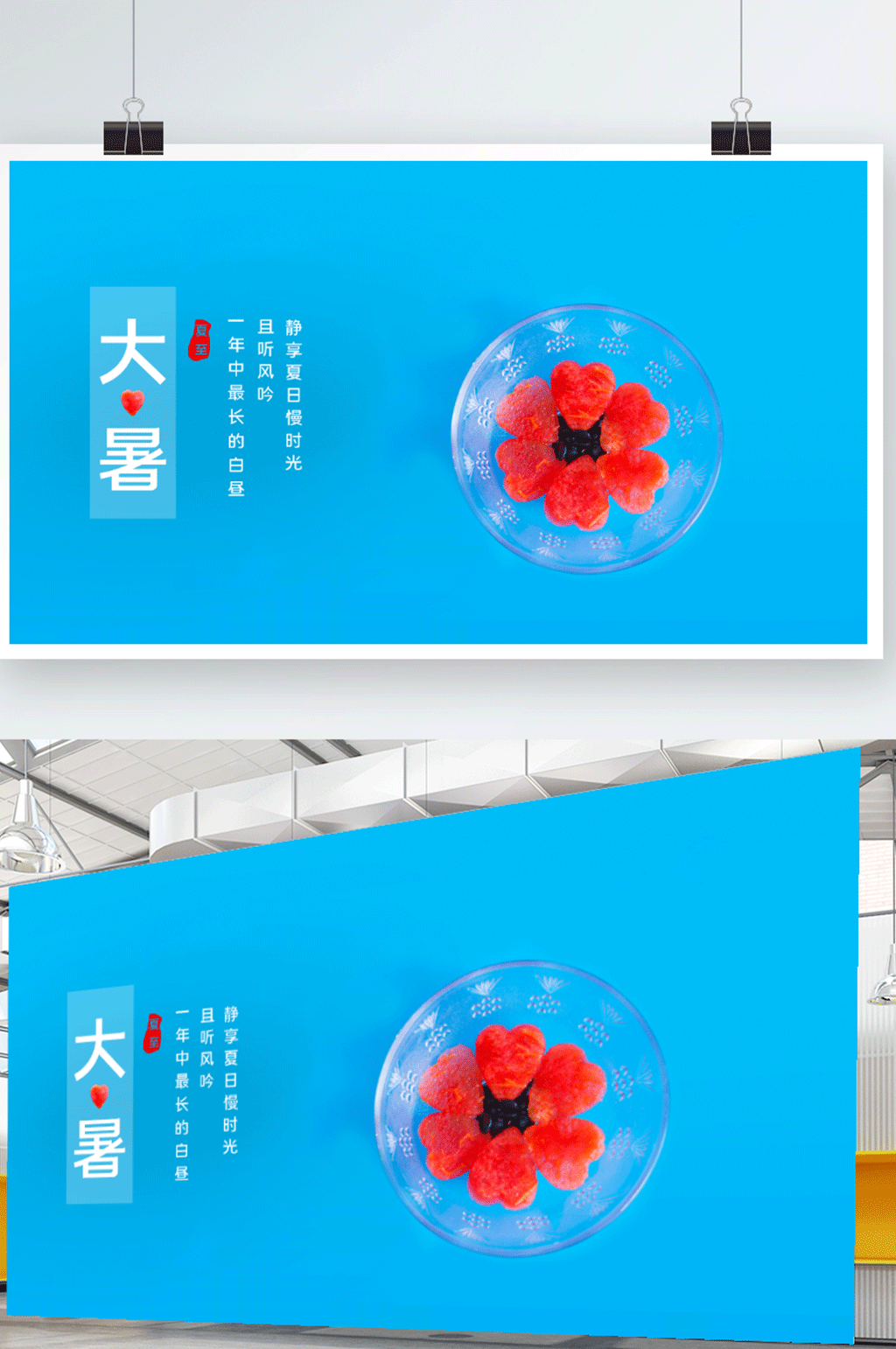 创意合成大暑节气摄影图合成展板素材