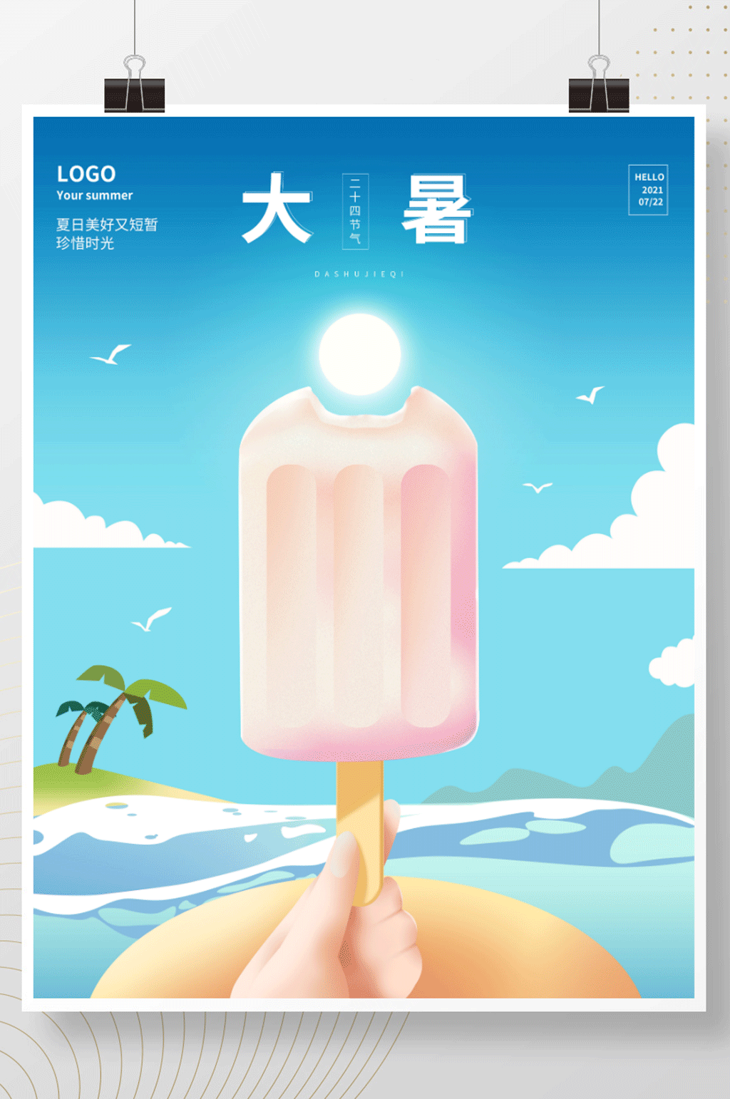 原创大暑节气简约清新海报素材