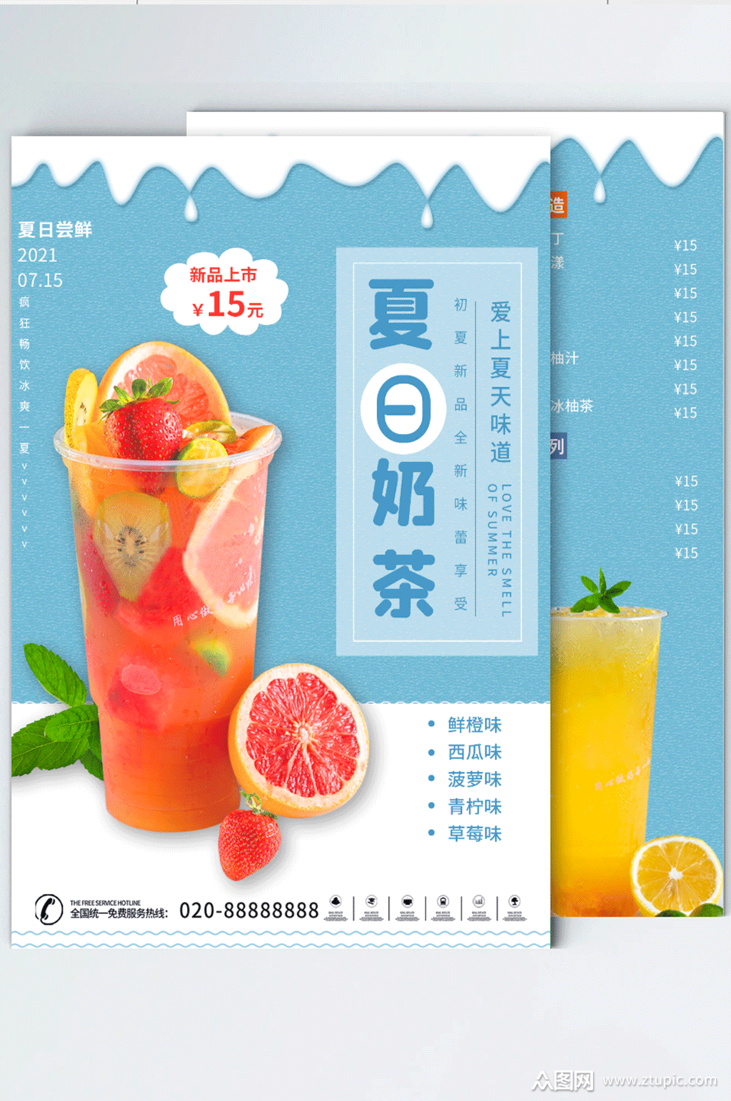 小清新奶茶开业活动宣传单模板下载-编号2282821-众图网