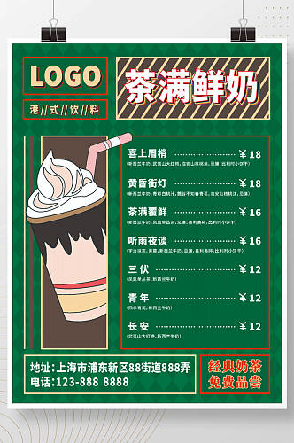 大字报促销可爱卡通三伏茶饮奶茶海报