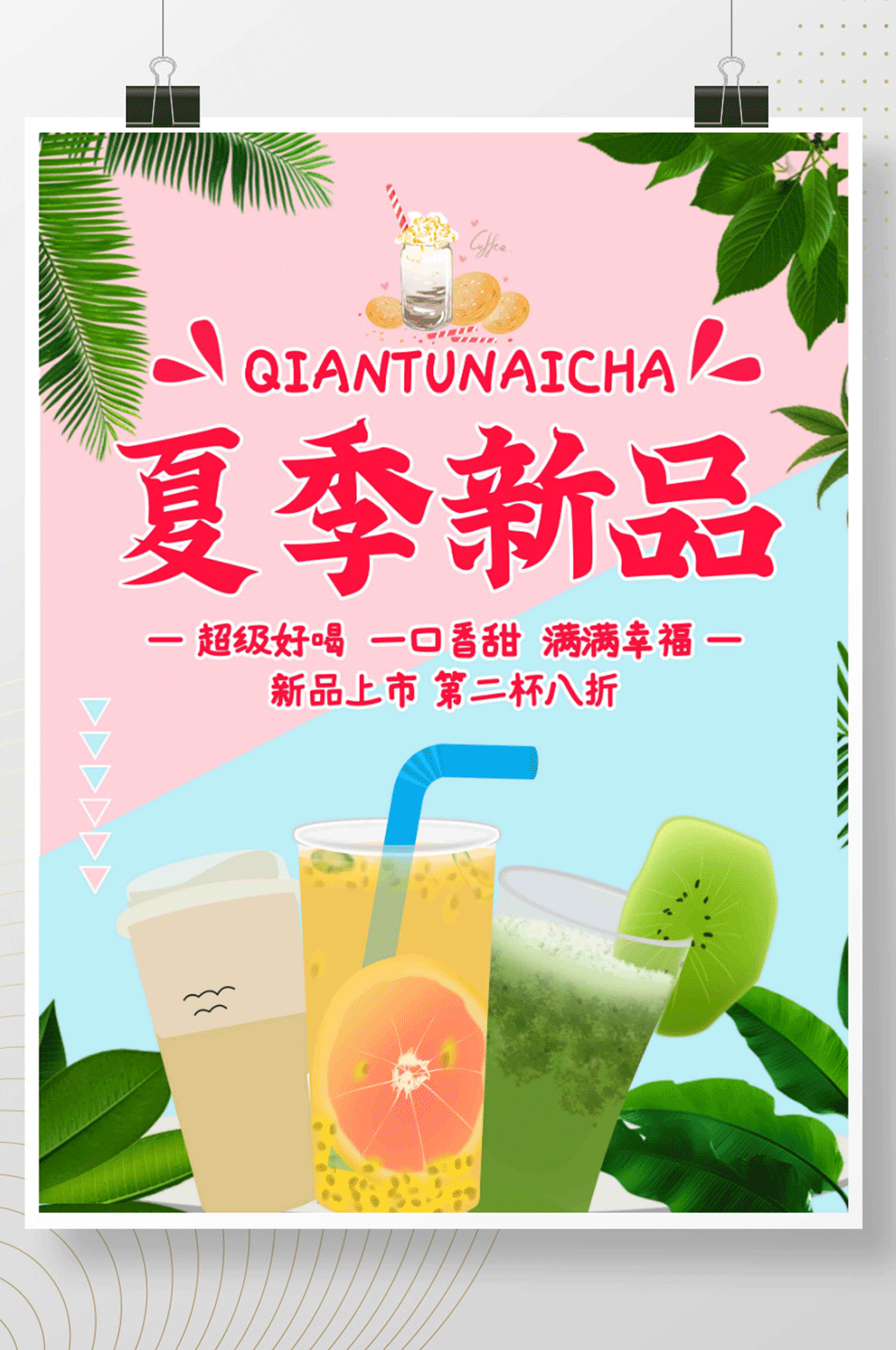 夏日饮品促销奶茶海报素材