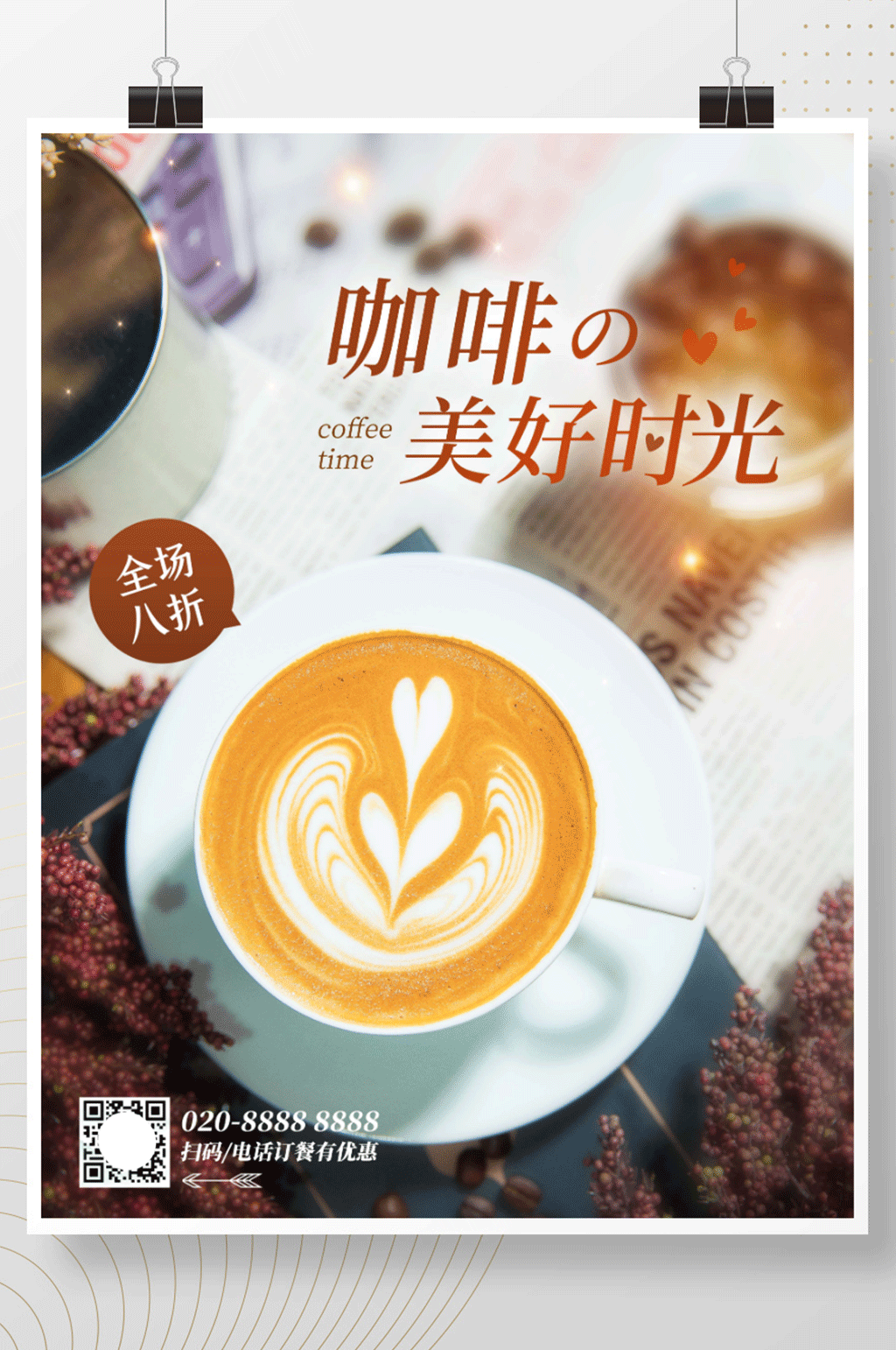 咖啡海报下午茶奶茶饮料饮品海报餐饮海报素材