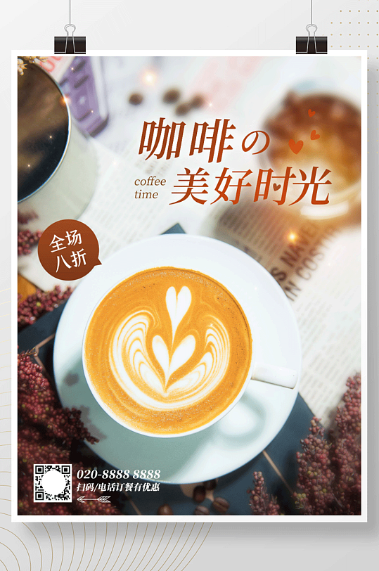 咖啡海报下午茶奶茶饮料饮品海报餐饮海报